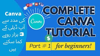 Canva Complete Tutorial in Hindi || Canva Full Course for Beginners to Advanced Level  Part 1 #canva