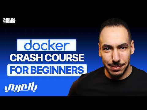 Docker Crash Course - كورس Docker للمبتدئين