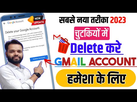 Gmail Account Kaise Delete Kare | Email id delete kaise kare | How To Delete Gmail Id Permanently