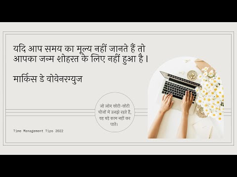 Time management  and motivation || inspirational quotes by Renu Verma