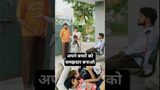 अपने बच्चों को समझदार बनाओ #childcare #kidnapping #children #shortsviral #parentscare #schoolcrime