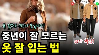 7 Fashion Tips for Women in Their 50s to Look Stylish Without Luxury Brands!
