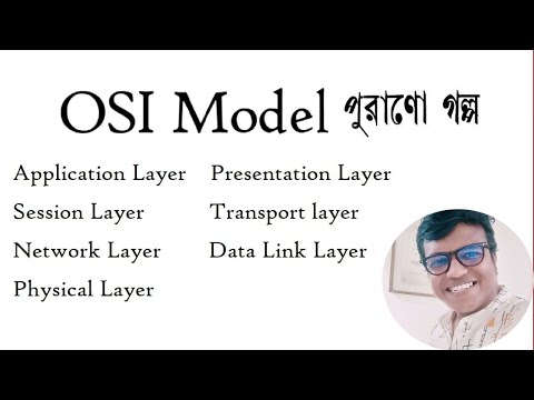 The FASTEST Way to Learn OSI Model for Beginners in বাংলা !