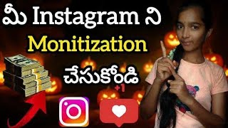 ||💰 “How to Earn Money from Instagram in 2025 | Instagram Monetization Full Guide!”||#techgowthami 