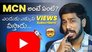 What is MCN - How they work (advantages & disadvantages)