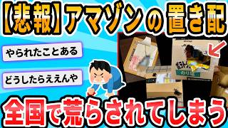[2ch Funny Thread] "My package is completely empty..." Reports of mysterious holes appearing in d...