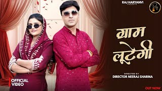 Gaam Lutegi (official Video ) Rajeev Baliyan Feat Nisha Choudhary || Director Neeraj Sharma || 