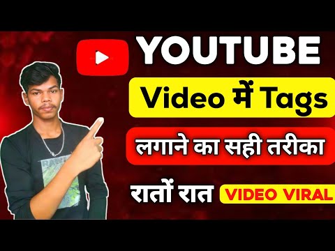 YouTube Video में Tags लगाने का सही तरीका 🔥 | Video Viral करने का Formula 2025