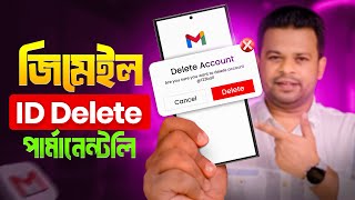 জিমেইল আইডি ডিলিট করার পদ্ধতি | How to Delete Gmail Account Permanently