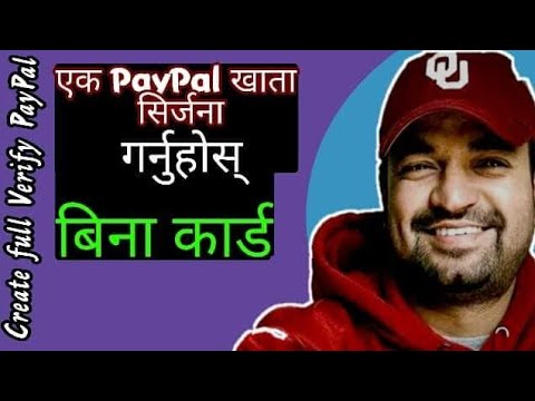 Create a Paypal Account In Nepal -Today  कसरी बनाउने?}(2018)