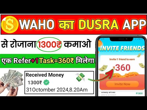 Waho jaisa dusara app | Goshare Jaisa dusara app | New whatsapp earning app lanch