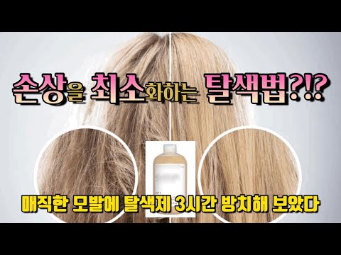 [Gayeomshin TV] Magical hair bleaching!?!? A mysterious potion?!?