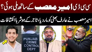 CCD Collusion Exposed? Did Ameer Musab Kill Arif Bhatti? Trader’s Shocking Revelations | Pakar | GNN