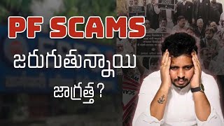 PF Scams జరుగుతున్నాయి జాగ్రత్త? | Software Jobs in Bangalore | CYCSOFT #pfscams #jobscam