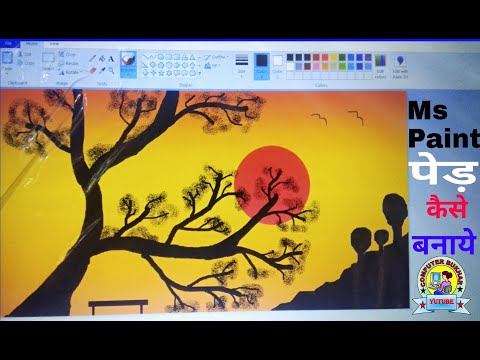 Ms paint Tree Drowning कैसे बनाया जाता है।
