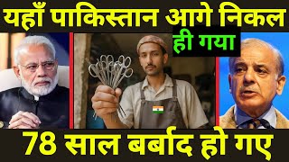 This Pakistan Industry Is Ahead Of India | Pakistan The World Leader In Medical Surgical Instruments