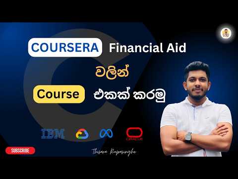 Coursera Financial Aid වලින් Course එකක් කරමු🎓 | How To Apply Financial Aid  Step By Step #coursera