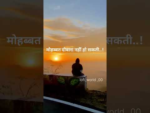 Mohabbat❣️🥰#mohobbat #sad #youtubeshorts #short #payar #sadshayari #sadnewstatus #viralshorts #viwe