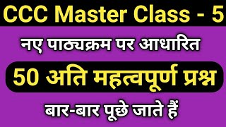 CCC Master Class - 5 | CCC Live Test based on new Syllabus