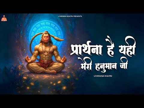 Prarthna Hai Yahi Meri Hanuman Ji - Lovenish Khatri | Latest hanuman Bhajan 2025