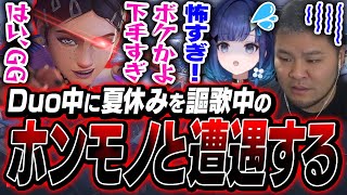 【毎年恒例】暴言、AFK、コメント欄で大暴れ!! 夏休みを謳歌中のホンモノに遭遇するこかげんぬとまざーがこちら【まざー3 MOTHER3 紡木こかげ VALORANT】