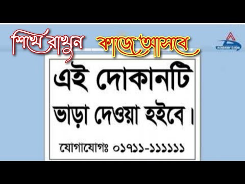 কিভাবে দোকান ও বাড়ি ভাড়া লিফলেট তৈরি করবেন  | How to Make shop & house rent leaflet in MS word