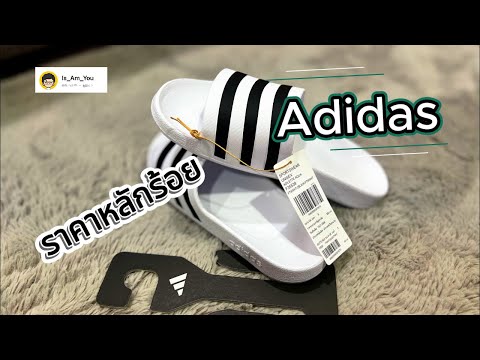 รีวิวรองเท้าแตะราคาหลักร้อย Adidas รหัสF35539 Swimming&Lifestyle #adidas  #fashion  #adidasthailand