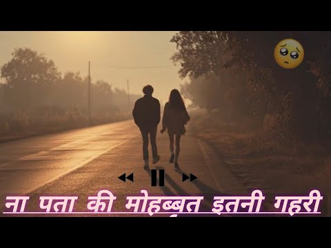 ना पता की मोहब्बत इतनी गहरी हुई। Lo-fi song DJ remix 