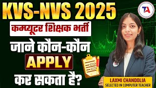 KVS NVS Computer Teacher Vacancy 2025 🤔जाने कौन-कौन Apply कर सकता है? Eligibility, Qualification,Age