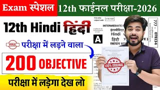 Class 12th Hindi Viral Objective Question 2026 | Bihar Board Class 12th Hindi Vvi Objective Question