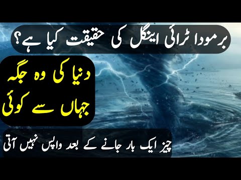 What is the reality of bermuda triangle ?||The mystery of the bermuda triangle in Urdu hindi