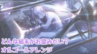 【プロセカ】どんな結末がお望みだい？ / オルゴールアレンジ