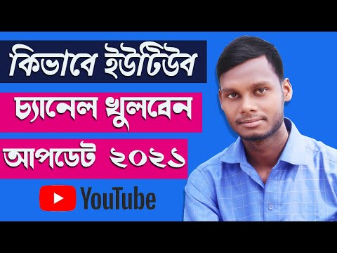 How to Create YouTube Channel in Bengali||How to Create YouTube channel and earn money||Cyber Amit