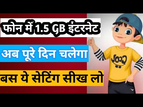 Mobile Data (Internet) jaldi Khatam Ho Jata Hai | Mb/Data Jaldi Khatam Ho Jata Hai Kya Kare | 2025