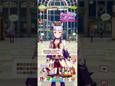 ウマ娘　誕生日をお祝いしてくれるゴールドシップ