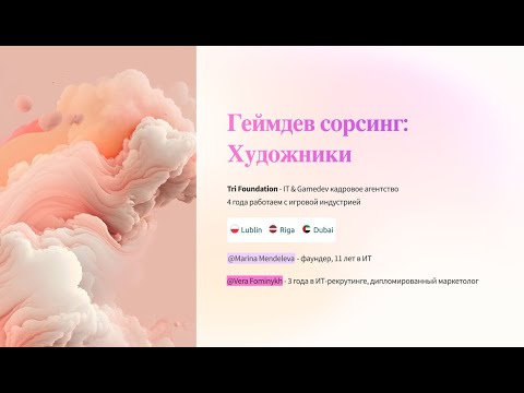 Геймдев-сорсинг: художники