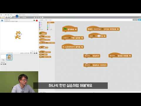 코딩으로 우주정복 스크래치의 블록, 이벤트 를 알아보자