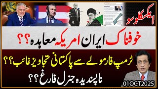 Exclusive: Dangerous US-Iran Deal? Trump Formula Ignored Pakistani Proposal, Unwanted General Remove