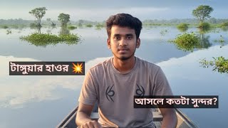 Tanguar Haor is one of the most beautiful places in Bangladesh.