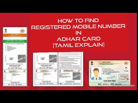#adhar #adharcard How to find registered mobile number in adhar Card [tamil explain]