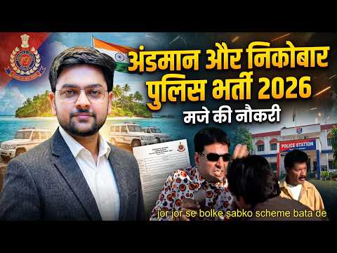 Police New Vacancy 2026 🚨 | Andaman Nicobar Police Recruitment 2026 Complete Details