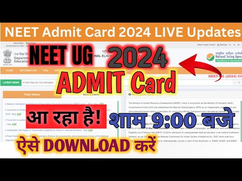 NEET UG Admit Card 2024 ॥ NEET Admit Card kaise download kare l l