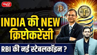 Is RBI Launching India’s First Stablecoin? | India’s New Cryptocurrency Explained | UPSC
