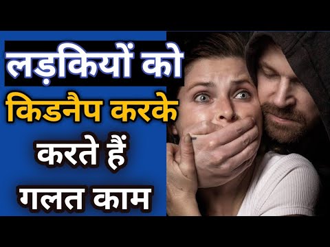 यहां लड़कियों को किडनैप करके किया जाता है गंदा काम |😢 Kidnap and hurt |#short | @factpage