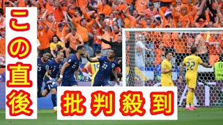 ガクポ1G1Aのオランダがルーマニア撃破で4大会ぶりベスト8【ユーロ2024】