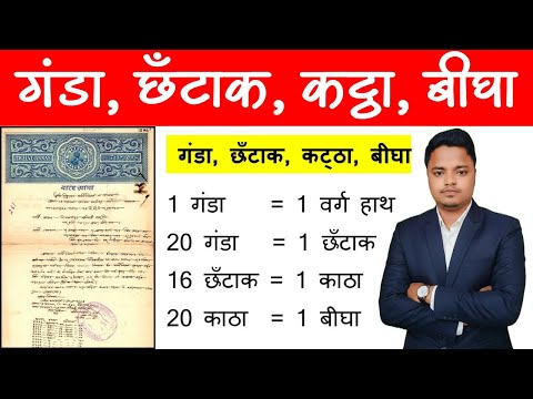 Ganda, Chhatak, Kattha, Bigha | How many feet are there in one Chhatak | Land area of ​​Chota Nagpur