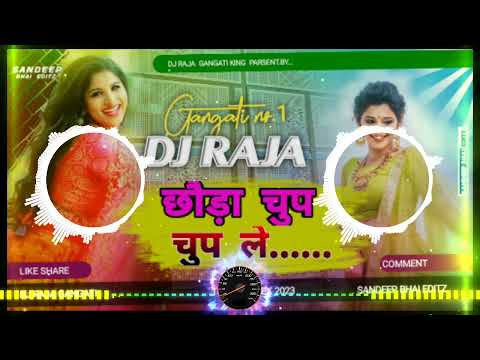 Dj Bihari Music | Ashish Yadav | छौड़  चुप चुप तोहू ले ले रे  | Dj Hard Bass Remix New Maghi Song
