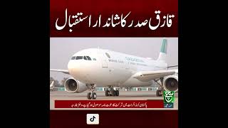 Grand Welcome for Kazakhstan President Kassym-Jomart Tokayev in Pakistan | Such News