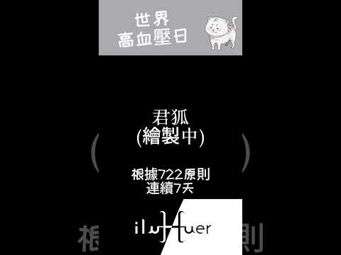 後面很重要~#個人勢 #vtuber #台v #台灣vtuber #新人vtuber Vtuber #節日 #高血壓
