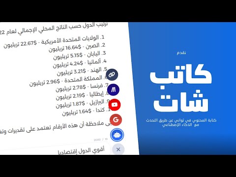 كاتب شات - البديل الأقوي لـ شات جي بي تي
